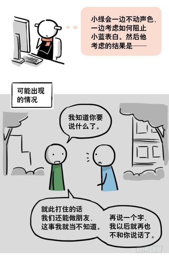 小绿和小蓝韩漫全集-163 如何创作故事无删减无遮挡章节图片 