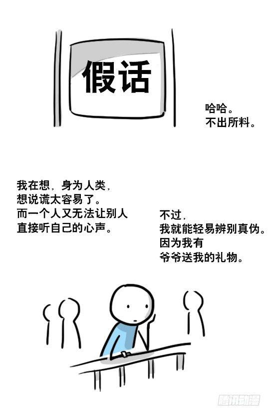 小绿和小蓝韩漫全集-165 心声无删减无遮挡章节图片 