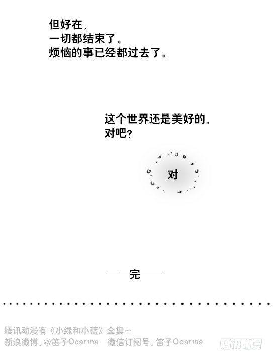 小绿和小蓝韩漫全集-165 心声无删减无遮挡章节图片 