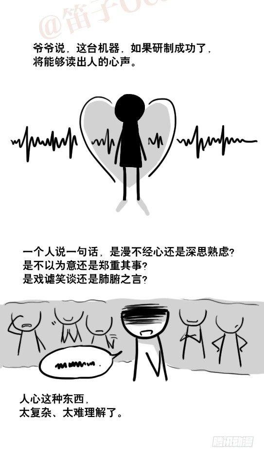 小绿和小蓝韩漫全集-165 心声无删减无遮挡章节图片 