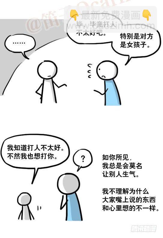 小绿和小蓝韩漫全集-165 心声无删减无遮挡章节图片 