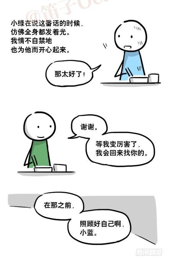 小绿和小蓝韩漫全集-165 心声无删减无遮挡章节图片 