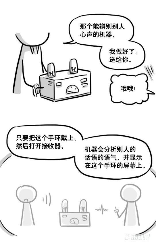 小绿和小蓝韩漫全集-165 心声无删减无遮挡章节图片 