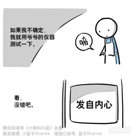 小绿和小蓝韩漫全集-165 心声无删减无遮挡章节图片 