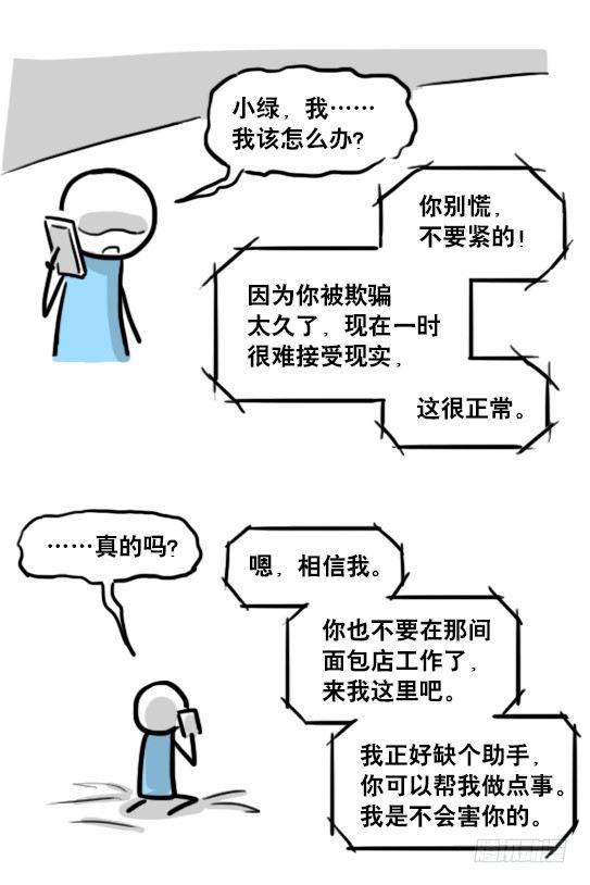 小绿和小蓝韩漫全集-165 心声无删减无遮挡章节图片 