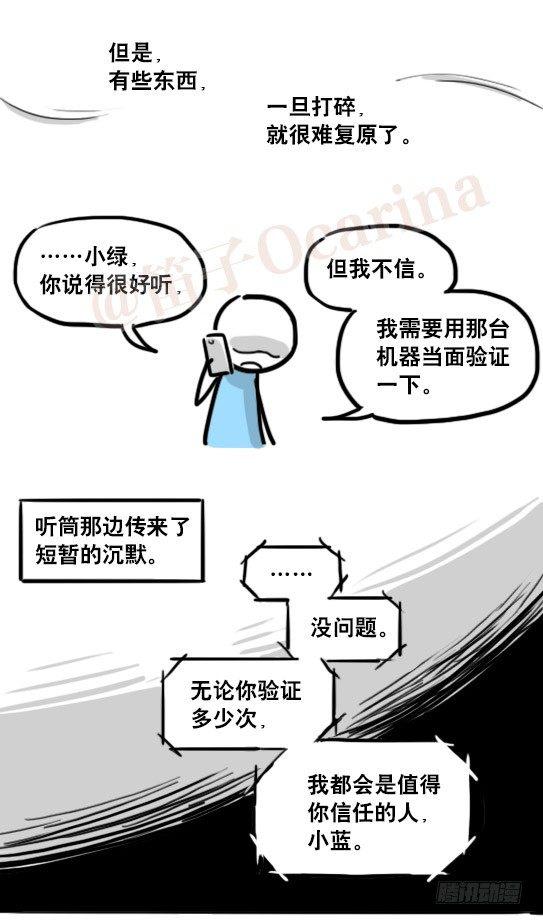 小绿和小蓝韩漫全集-165 心声无删减无遮挡章节图片 