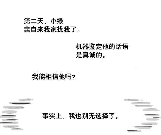 小绿和小蓝韩漫全集-165 心声无删减无遮挡章节图片 