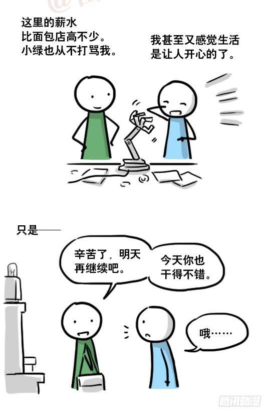 小绿和小蓝韩漫全集-165 心声无删减无遮挡章节图片 