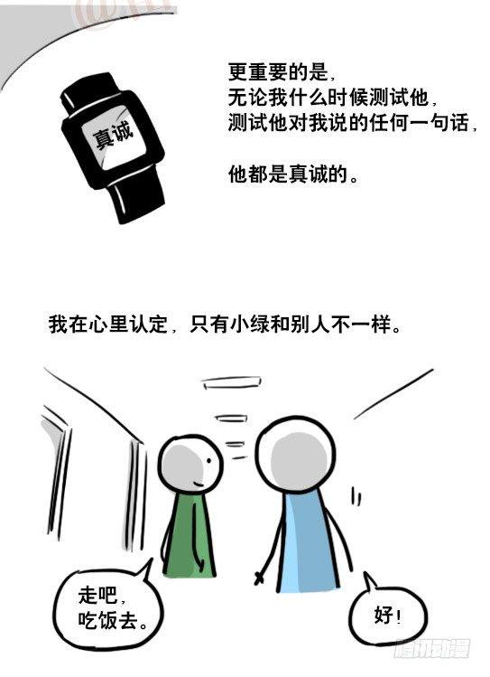 小绿和小蓝韩漫全集-165 心声无删减无遮挡章节图片 