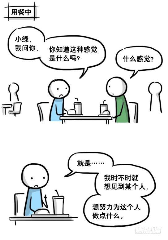 小绿和小蓝韩漫全集-165 心声无删减无遮挡章节图片 