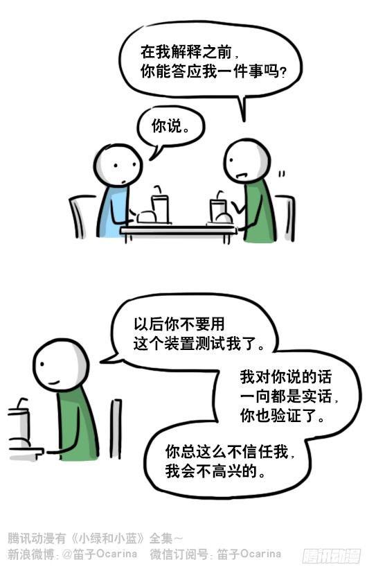 小绿和小蓝韩漫全集-165 心声无删减无遮挡章节图片 