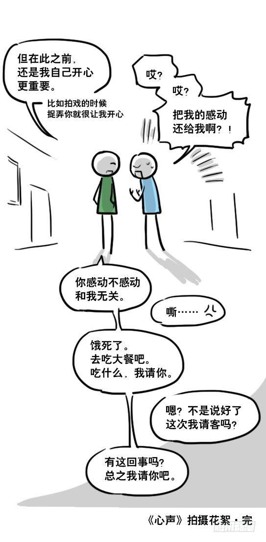 小绿和小蓝韩漫全集-166 心声·拍摄花絮无删减无遮挡章节图片 