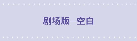 小绿和小蓝韩漫全集-168 剧场版-空白（上）无删减无遮挡章节图片 
