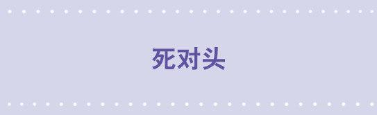 小绿和小蓝韩漫全集-18 死对头无删减无遮挡章节图片 