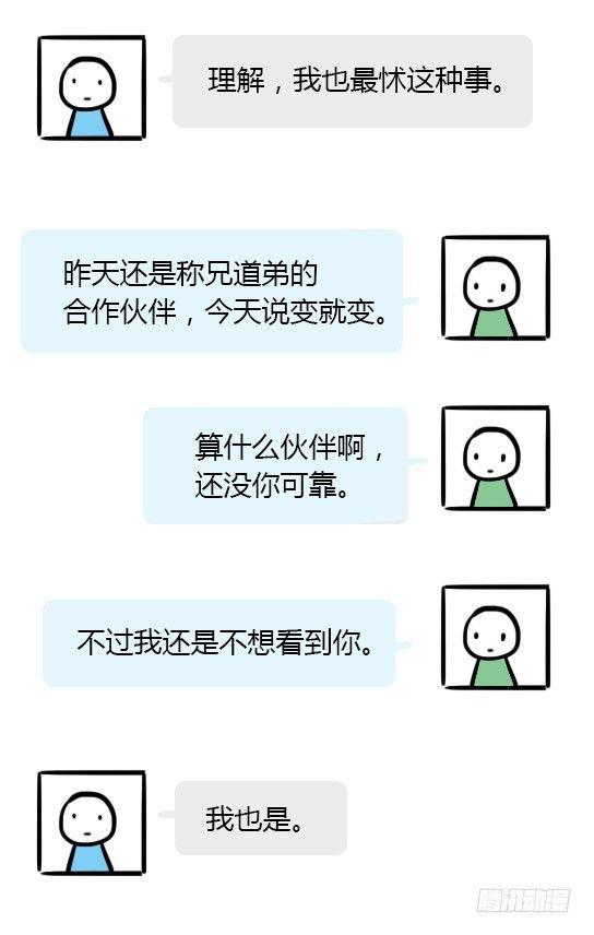 小绿和小蓝韩漫全集-18 死对头无删减无遮挡章节图片 