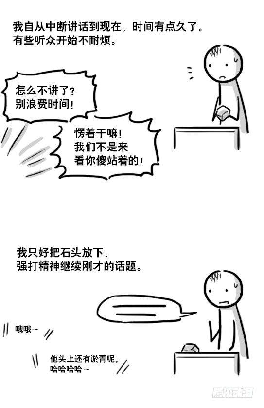 小绿和小蓝韩漫全集-171 石头无删减无遮挡章节图片 