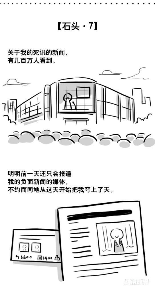 小绿和小蓝韩漫全集-171 石头无删减无遮挡章节图片 