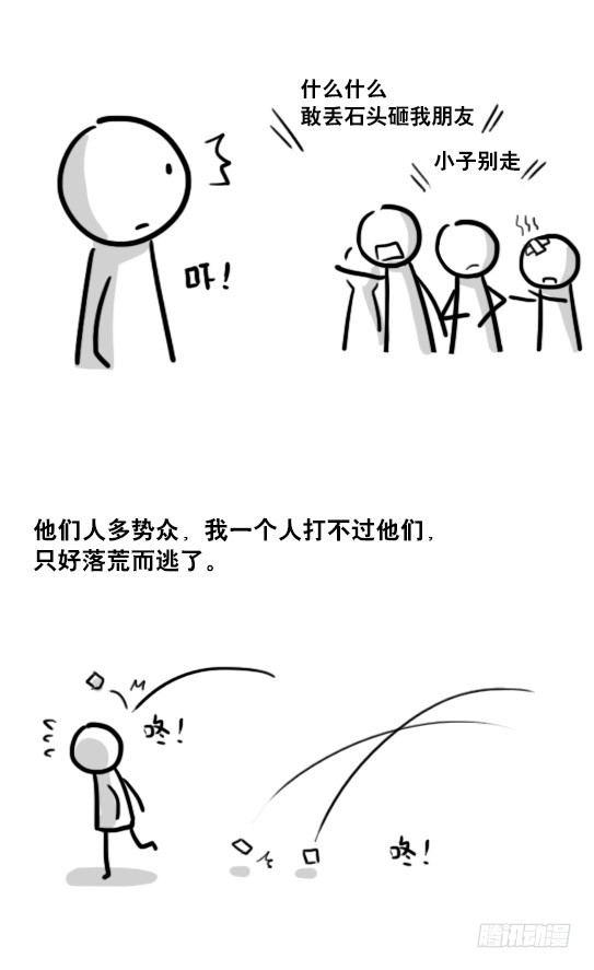 小绿和小蓝韩漫全集-171 石头无删减无遮挡章节图片 
