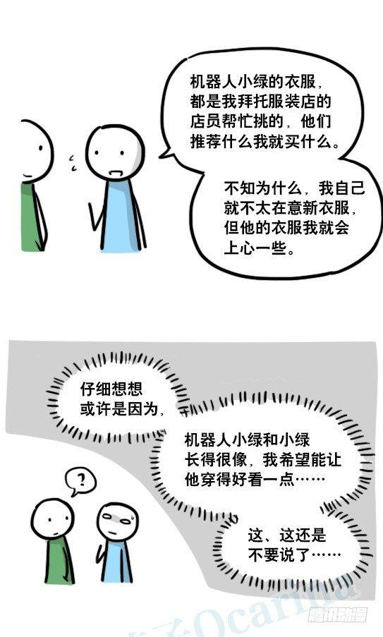 小绿和小蓝韩漫全集-172 机器人23-购物无删减无遮挡章节图片 
