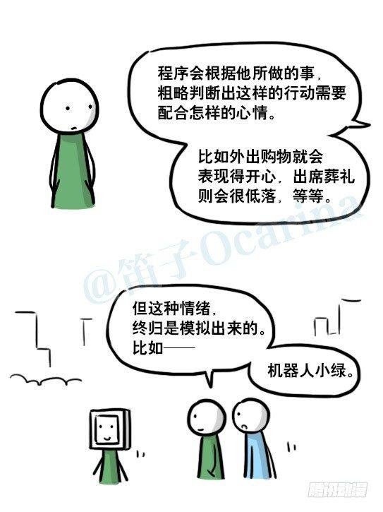 小绿和小蓝韩漫全集-172 机器人23-购物无删减无遮挡章节图片 