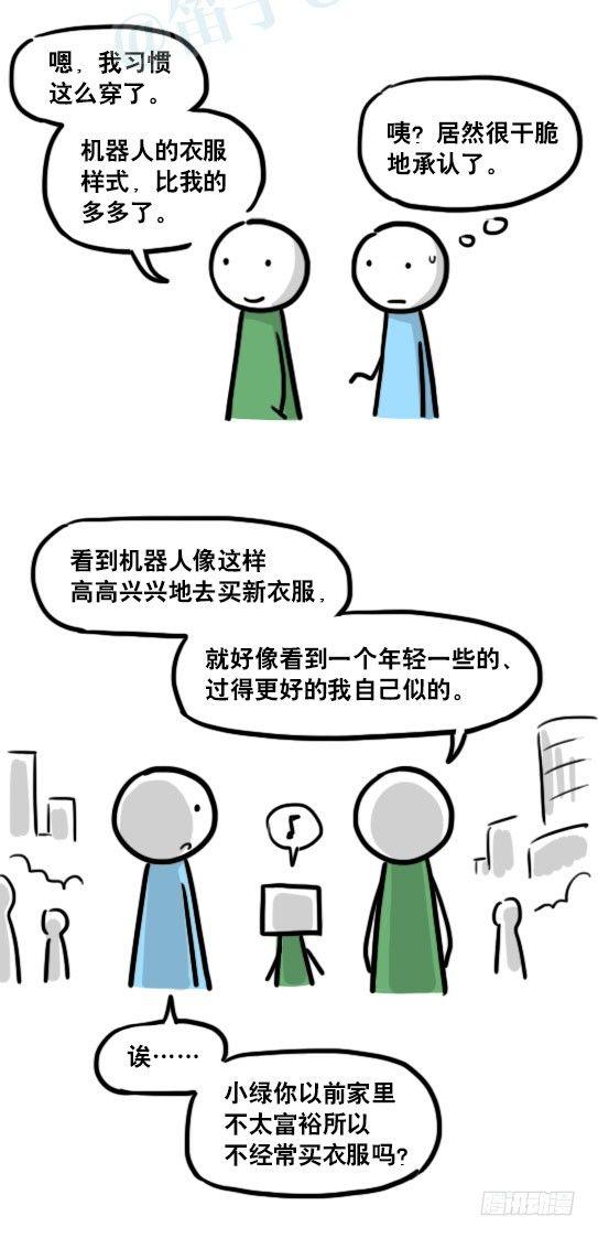 小绿和小蓝韩漫全集-172 机器人23-购物无删减无遮挡章节图片 