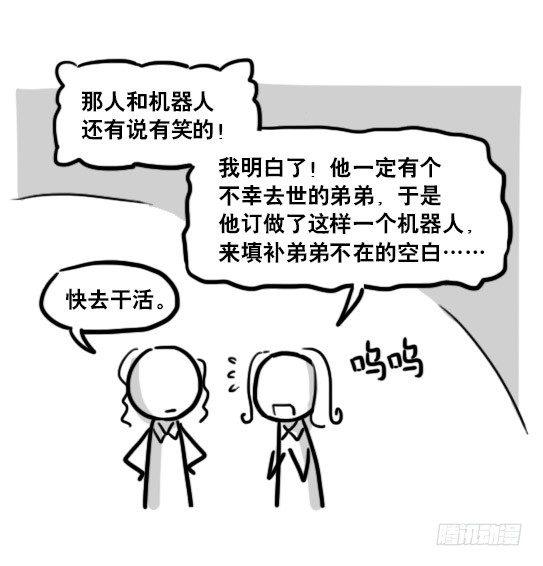 小绿和小蓝韩漫全集-172 机器人23-购物无删减无遮挡章节图片 