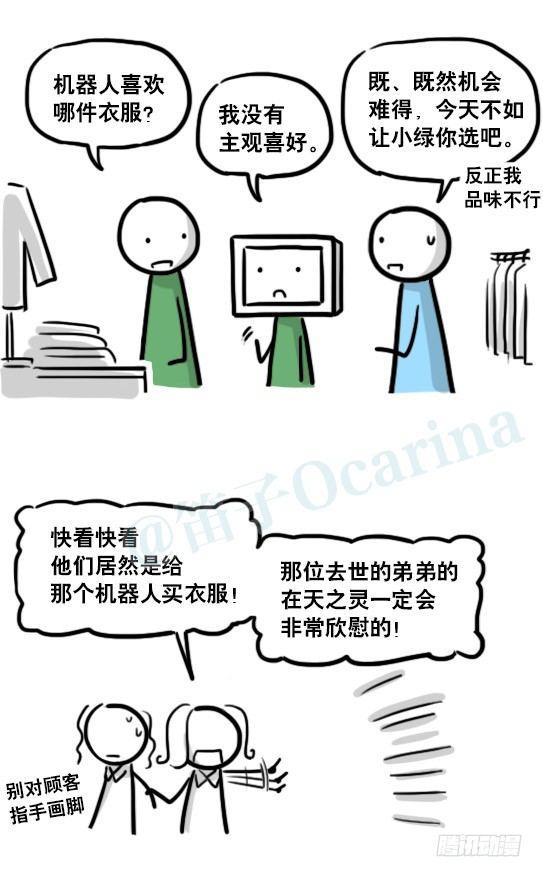 小绿和小蓝韩漫全集-172 机器人23-购物无删减无遮挡章节图片 