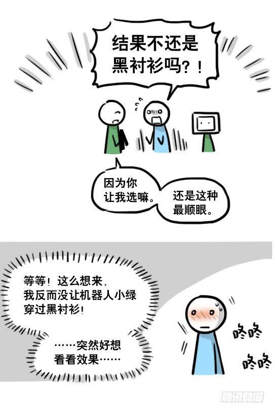 小绿和小蓝韩漫全集-172 机器人23-购物无删减无遮挡章节图片 