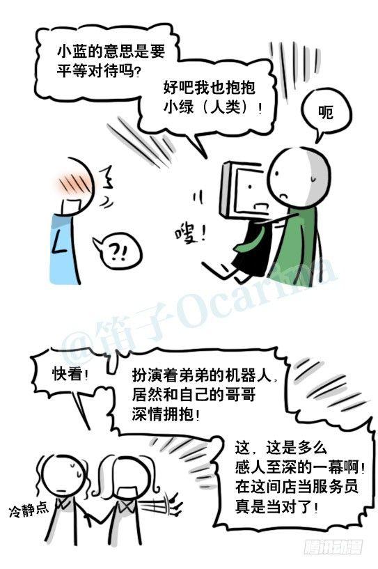 小绿和小蓝韩漫全集-172 机器人23-购物无删减无遮挡章节图片 