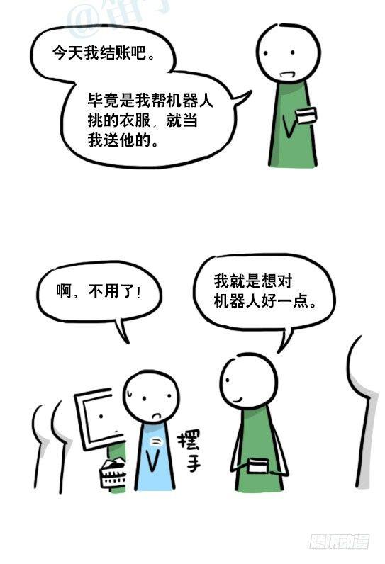 小绿和小蓝韩漫全集-172 机器人23-购物无删减无遮挡章节图片 