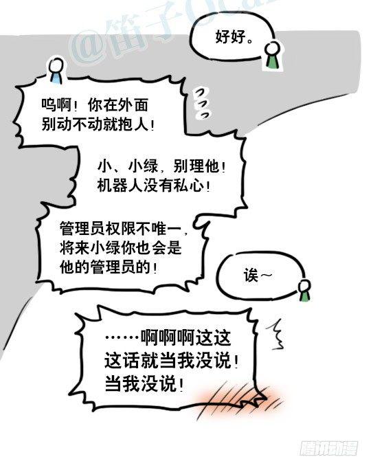 小绿和小蓝韩漫全集-172 机器人23-购物无删减无遮挡章节图片 