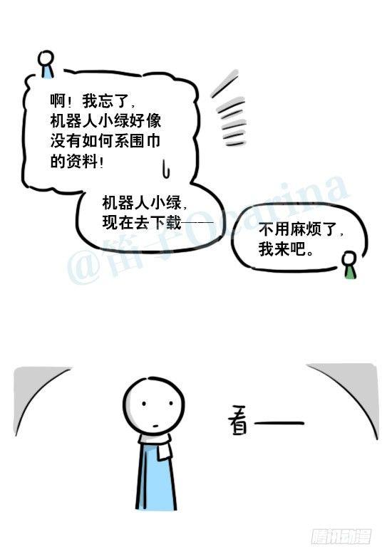 小绿和小蓝韩漫全集-172 机器人23-购物无删减无遮挡章节图片 