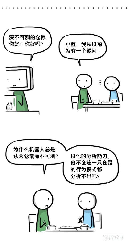 小绿和小蓝韩漫全集-172 机器人23-购物无删减无遮挡章节图片 
