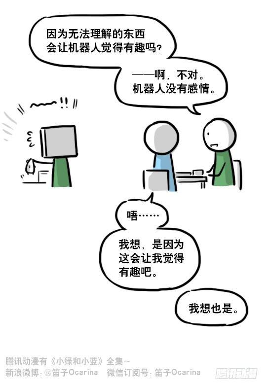 小绿和小蓝韩漫全集-172 机器人23-购物无删减无遮挡章节图片 