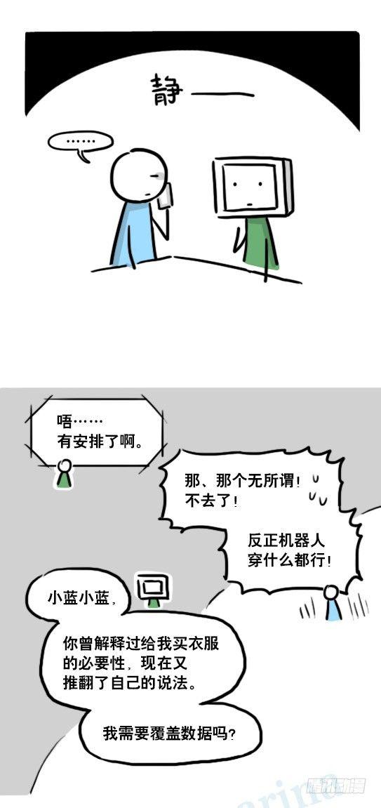 小绿和小蓝韩漫全集-172 机器人23-购物无删减无遮挡章节图片 