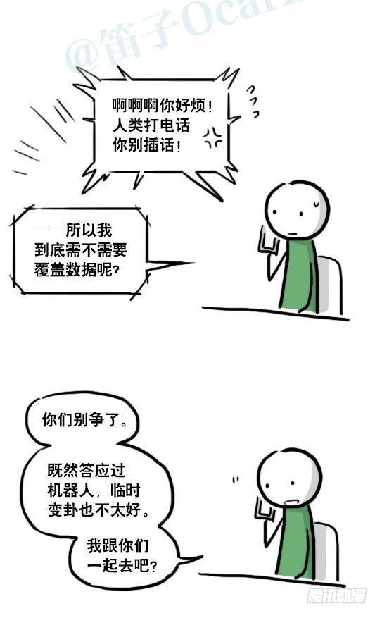 小绿和小蓝韩漫全集-172 机器人23-购物无删减无遮挡章节图片 