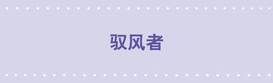 小绿和小蓝韩漫全集-173 驭风者无删减无遮挡章节图片 