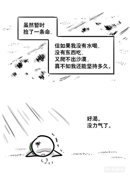 小绿和小蓝韩漫全集-173 驭风者无删减无遮挡章节图片 