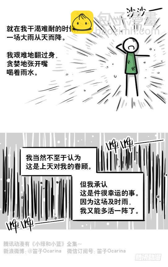 小绿和小蓝韩漫全集-173 驭风者无删减无遮挡章节图片 