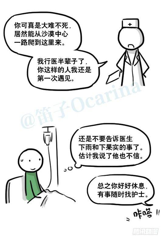 小绿和小蓝韩漫全集-173 驭风者无删减无遮挡章节图片 
