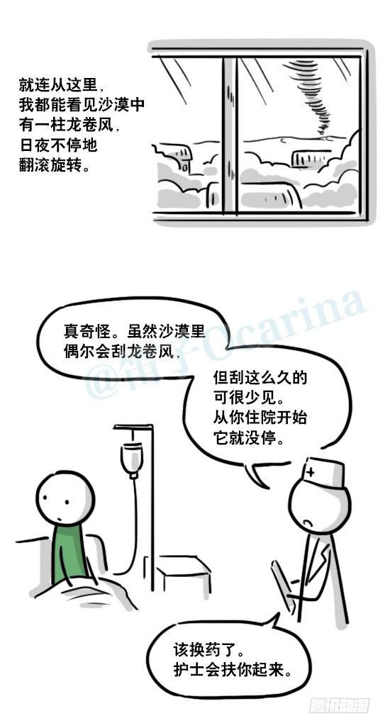 小绿和小蓝韩漫全集-173 驭风者无删减无遮挡章节图片 