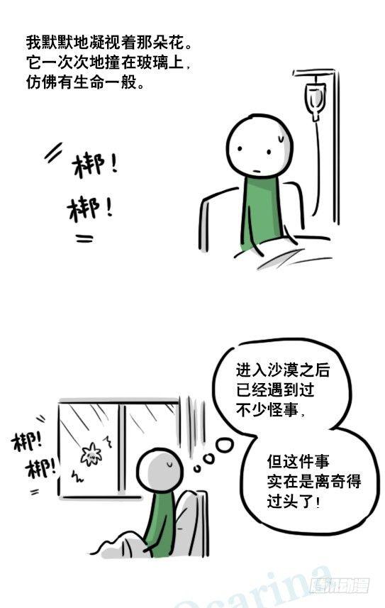 小绿和小蓝韩漫全集-173 驭风者无删减无遮挡章节图片 