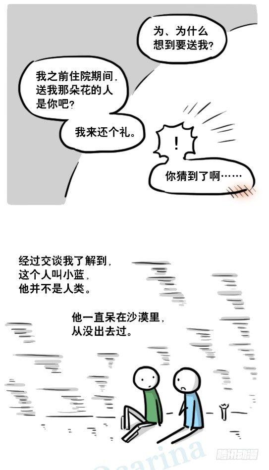 小绿和小蓝韩漫全集-173 驭风者无删减无遮挡章节图片 