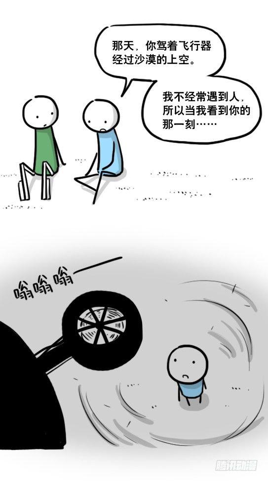 小绿和小蓝韩漫全集-173 驭风者无删减无遮挡章节图片 