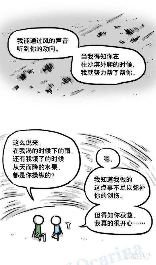 小绿和小蓝韩漫全集-173 驭风者无删减无遮挡章节图片 