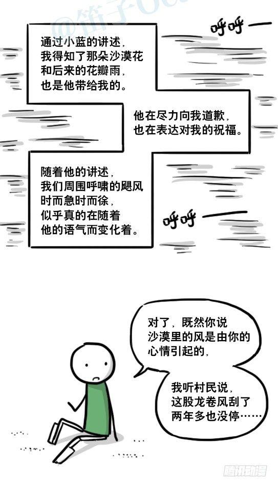 小绿和小蓝韩漫全集-173 驭风者无删减无遮挡章节图片 