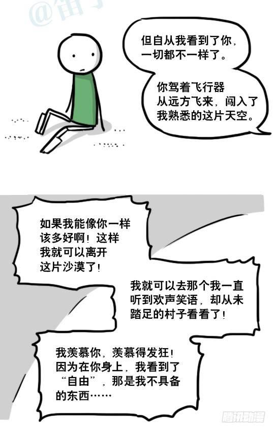 小绿和小蓝韩漫全集-173 驭风者无删减无遮挡章节图片 