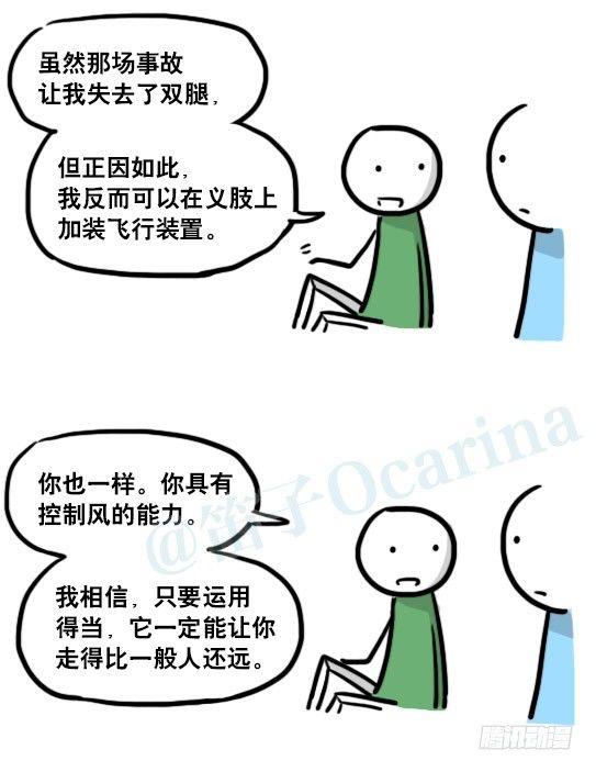 小绿和小蓝韩漫全集-173 驭风者无删减无遮挡章节图片 