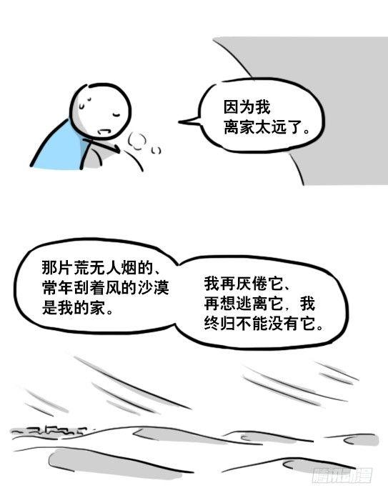 小绿和小蓝韩漫全集-173 驭风者无删减无遮挡章节图片 