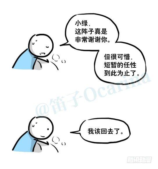 小绿和小蓝韩漫全集-173 驭风者无删减无遮挡章节图片 